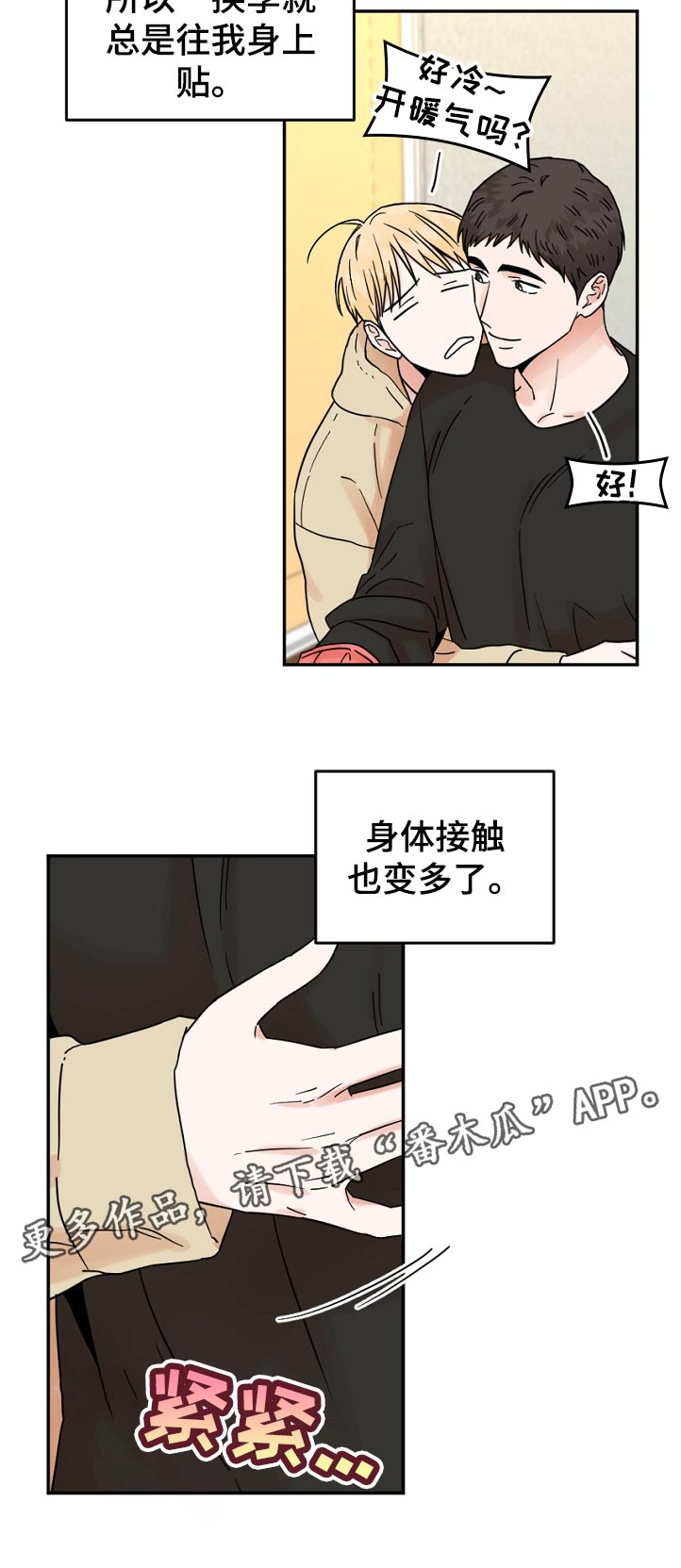 年夏芷月全文小说300至465漫画,第83章：无视2图