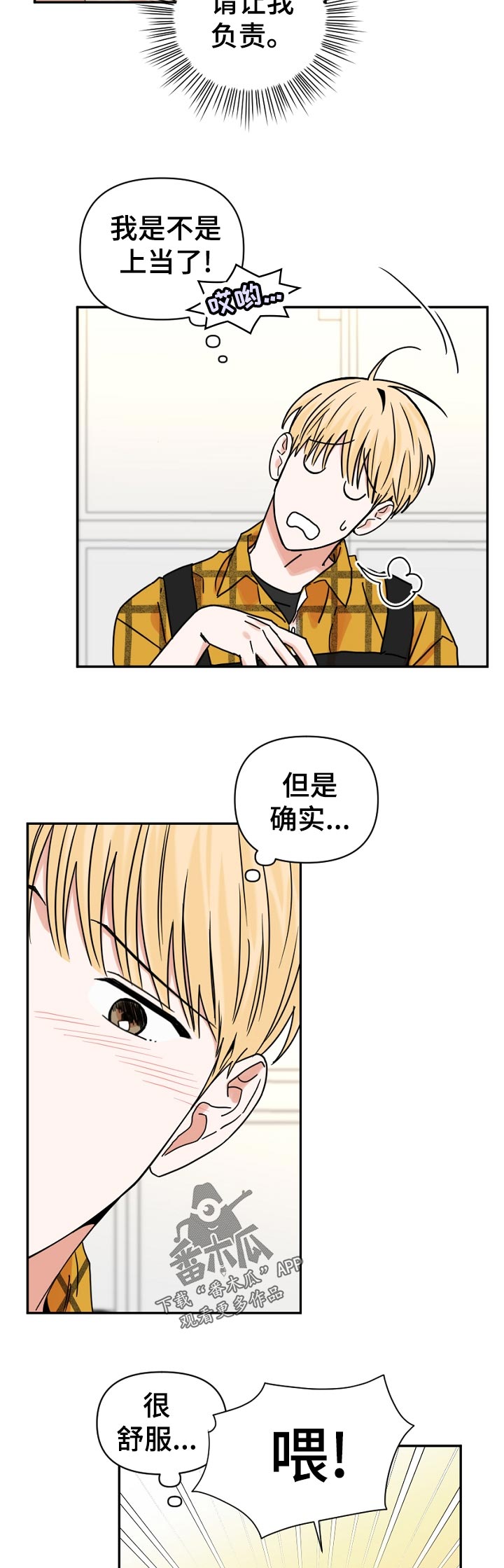 年下之名漫画,第39章：负责2图