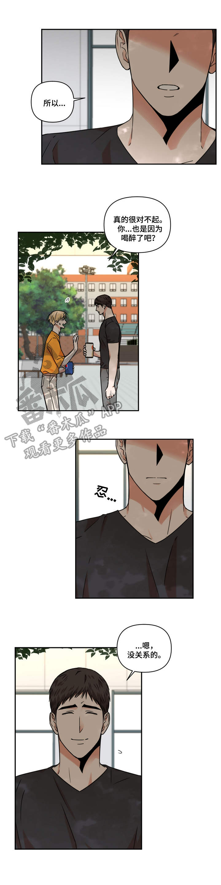 年下之名漫画,第21章：解释4图