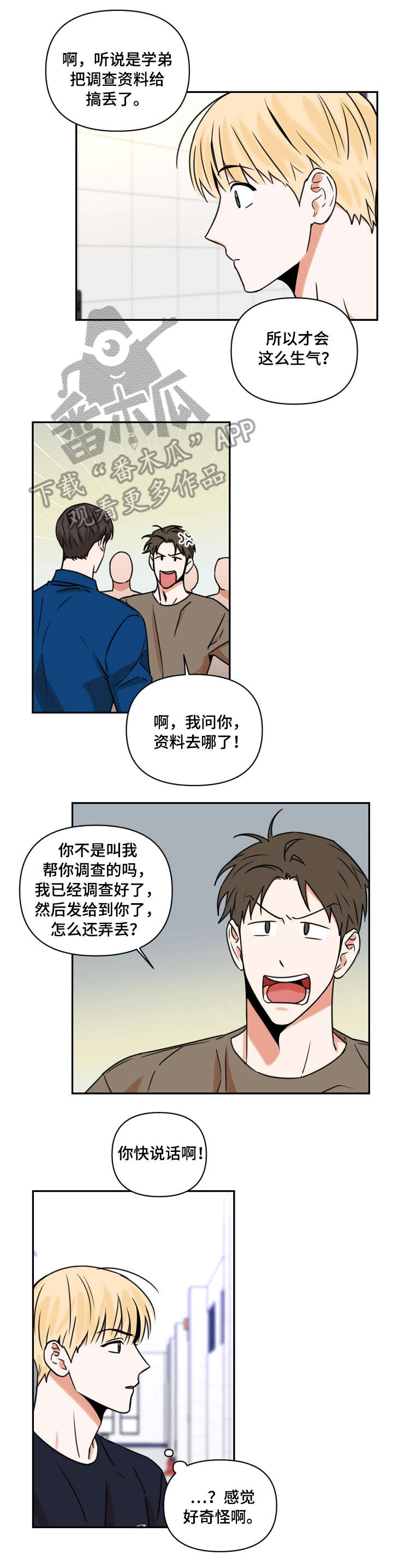 年下之名漫画,第15章：争吵3图