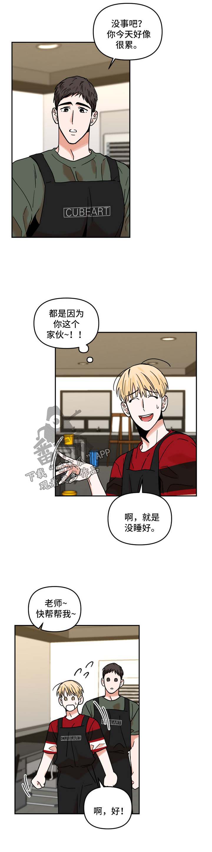 年下之名漫画,第30章：吐槽1图