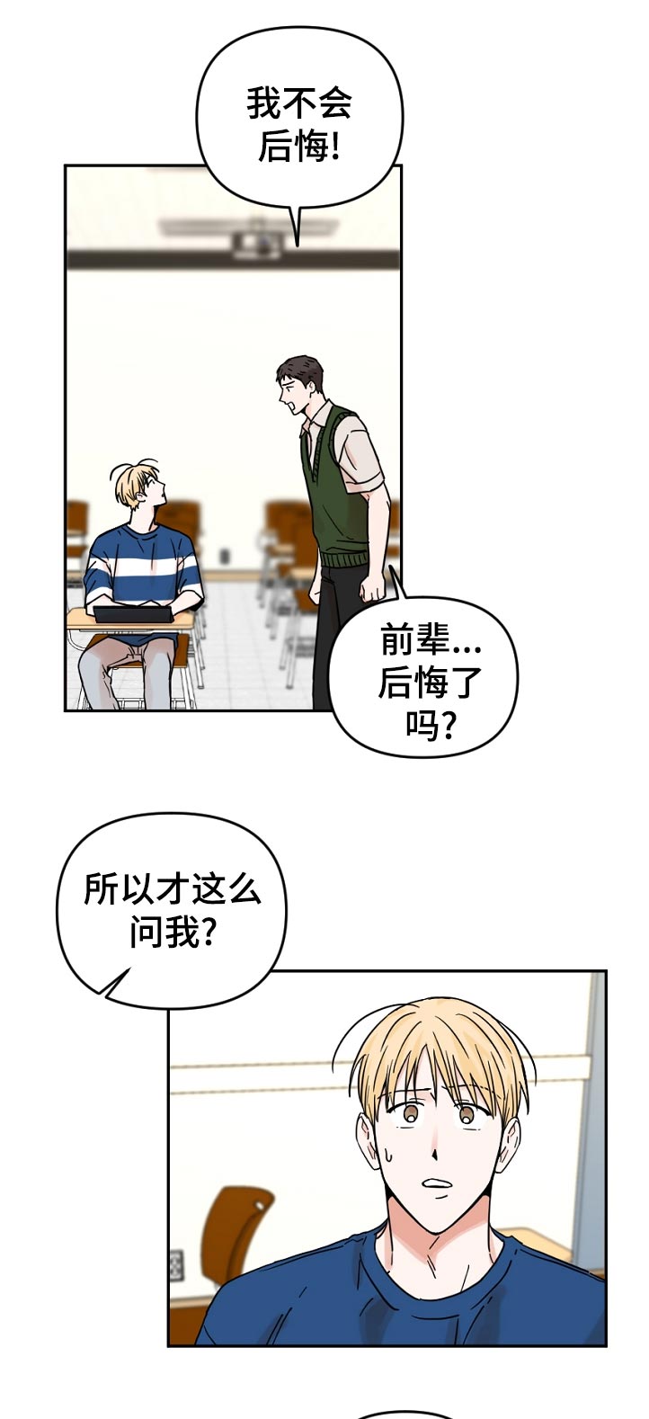 年下文推荐漫画,第67章：我不会后悔！3图
