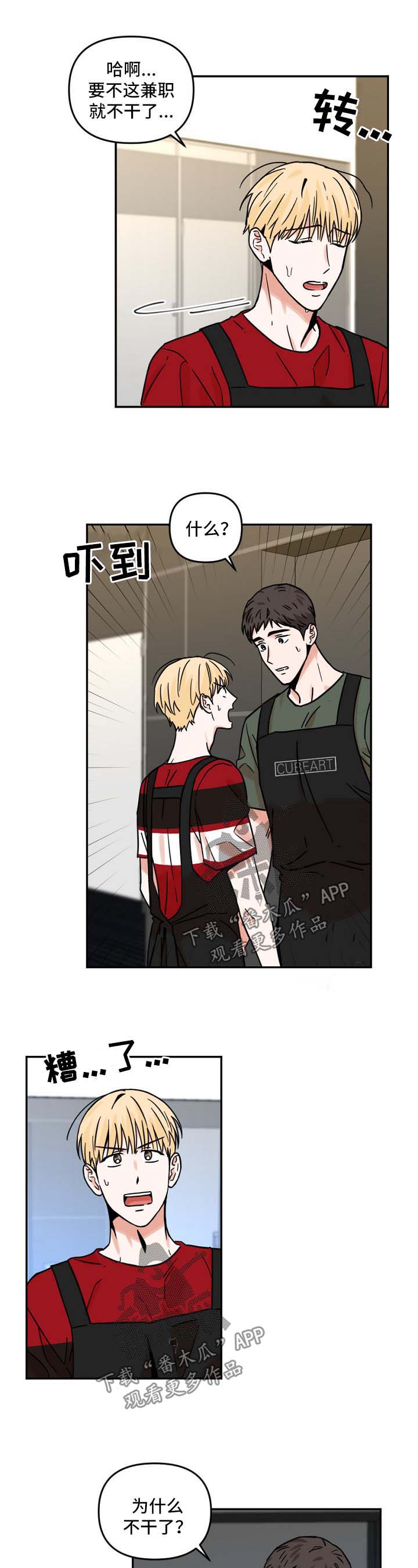 年下之名漫画,第30章：吐槽5图