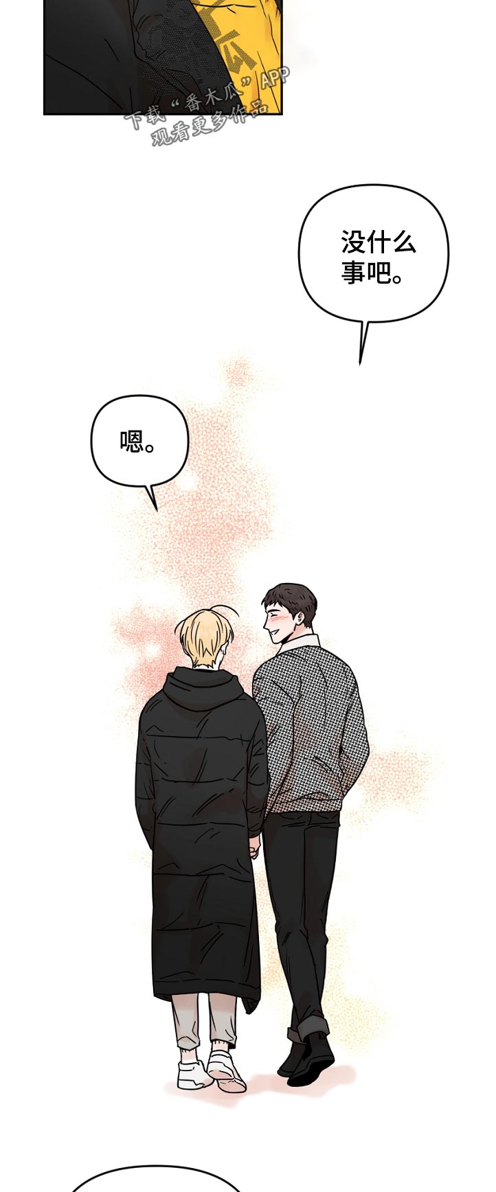 年下之名漫画,第90章：毕业（完结）1图