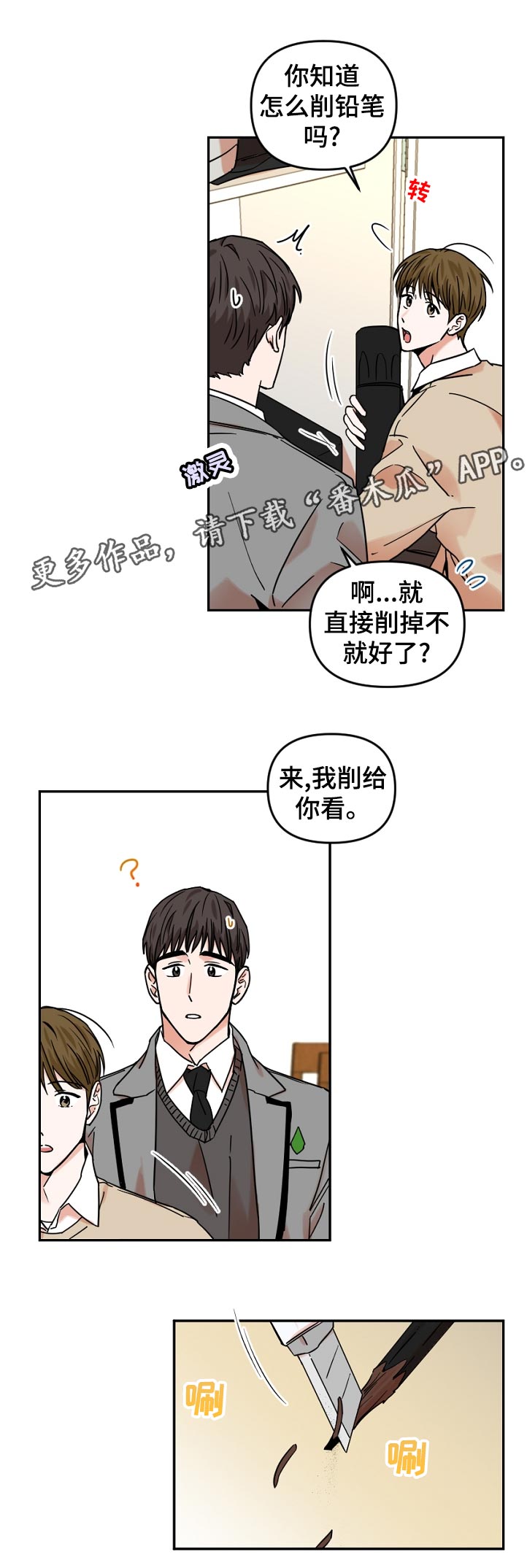 年下解毒漫画,第45章：学美术有什么用2图