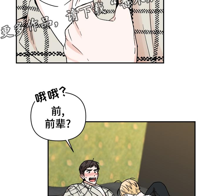 年下之名漫画,第78章：你打算自己解决吗1图