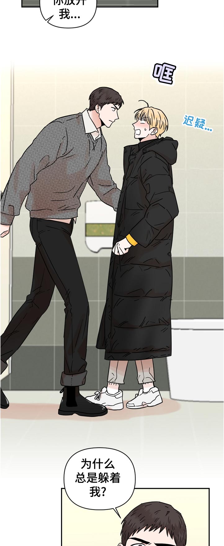 年下之名漫画,第88章：逃跑3图