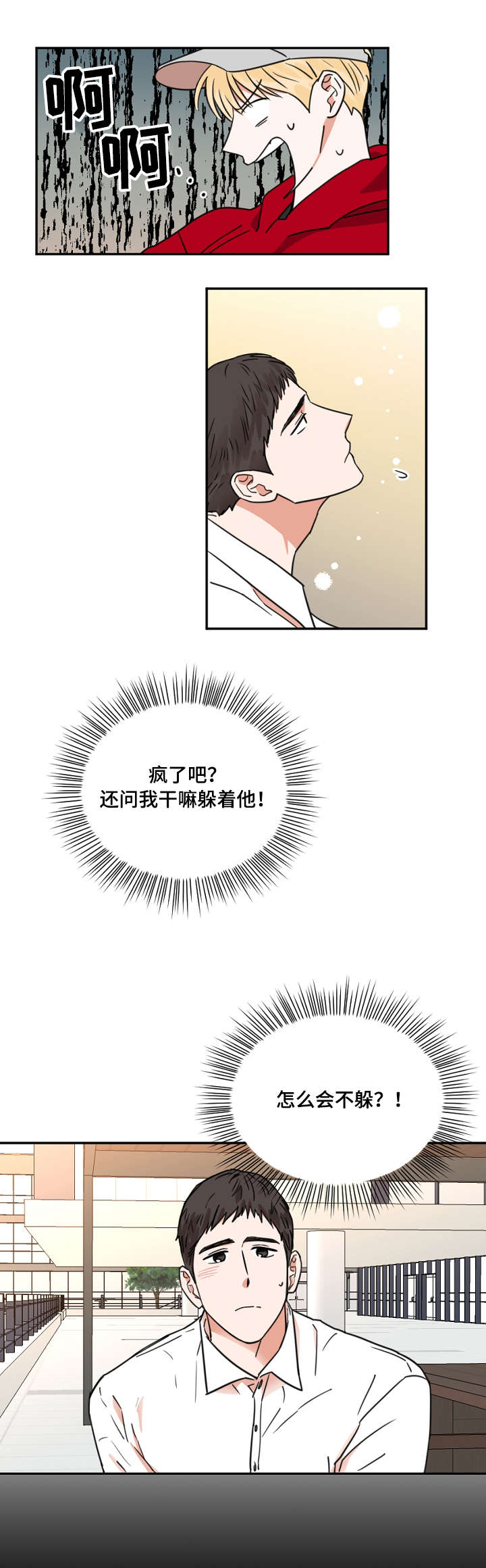 年下之名漫画,第2章：课题4图