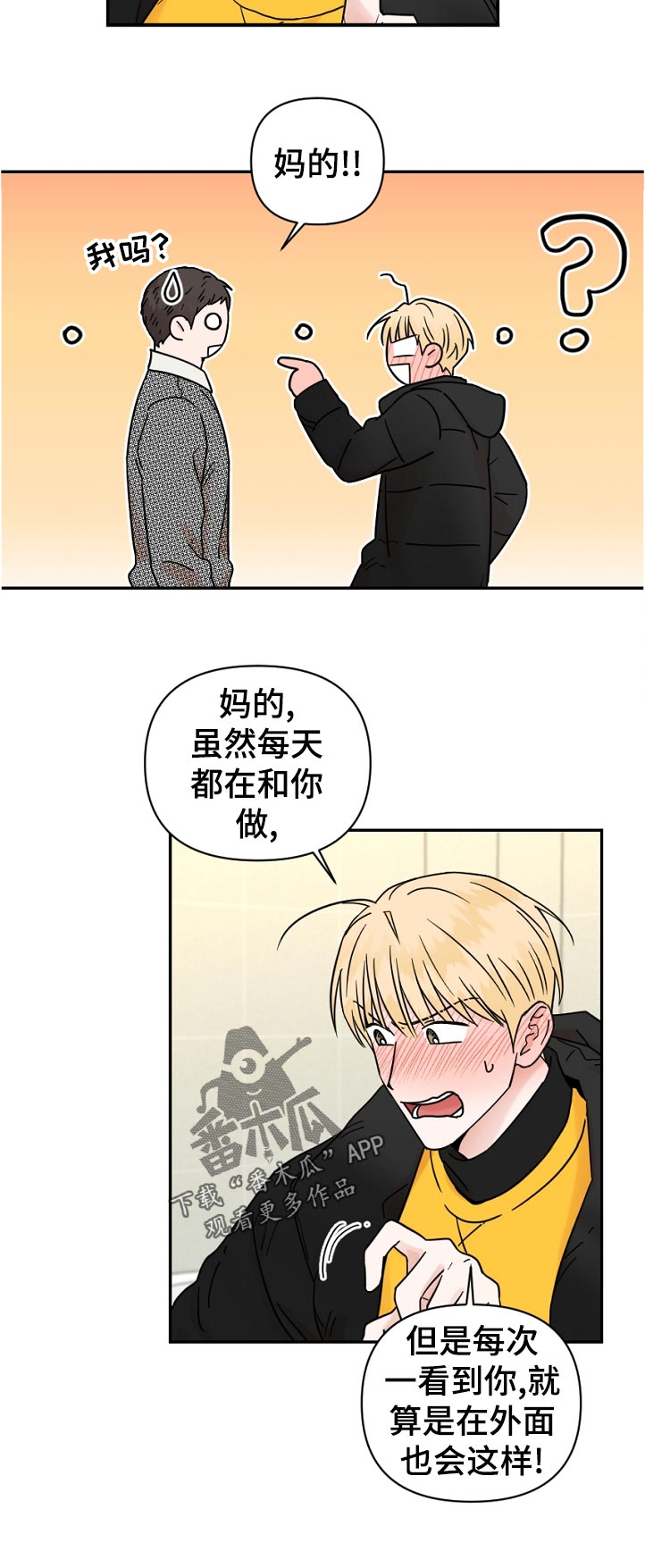 年下是指什么意思漫画,第88章：逃跑1图