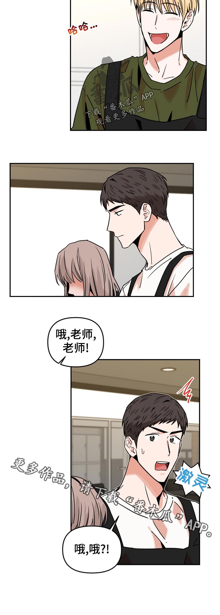 年下是指什么意思漫画,第47章：学业顺利吗2图
