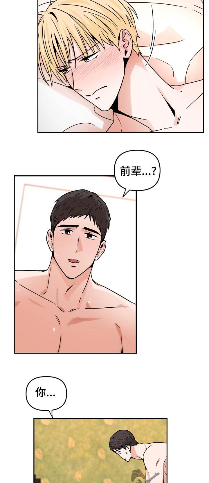 年下之名漫画,第54章：是什么意思？3图