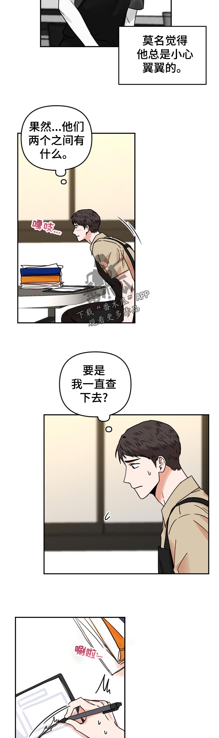 年下之名漫画,第51章：其乐融融3图
