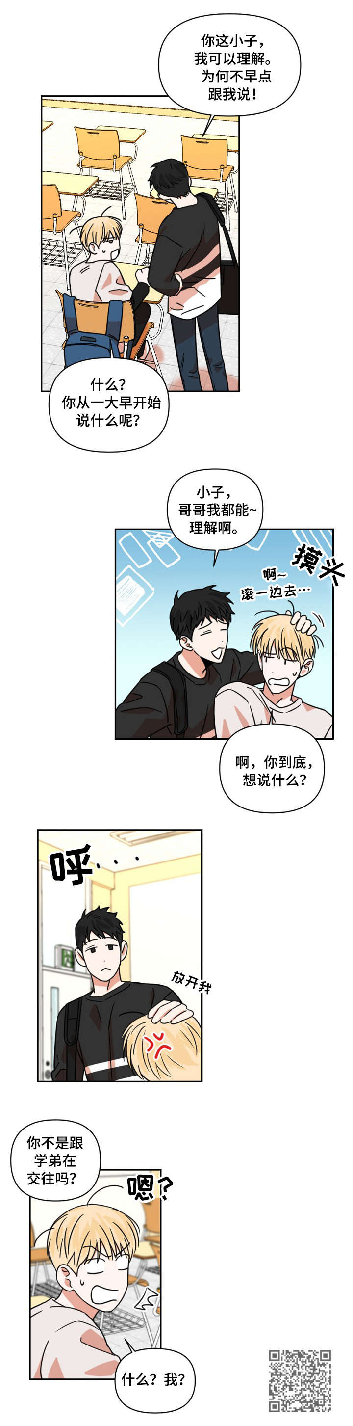 年下之名漫画,第5章：男友4图