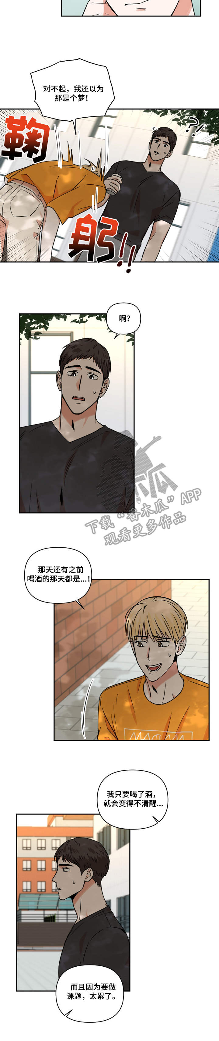 年下之名漫画,第21章：解释3图
