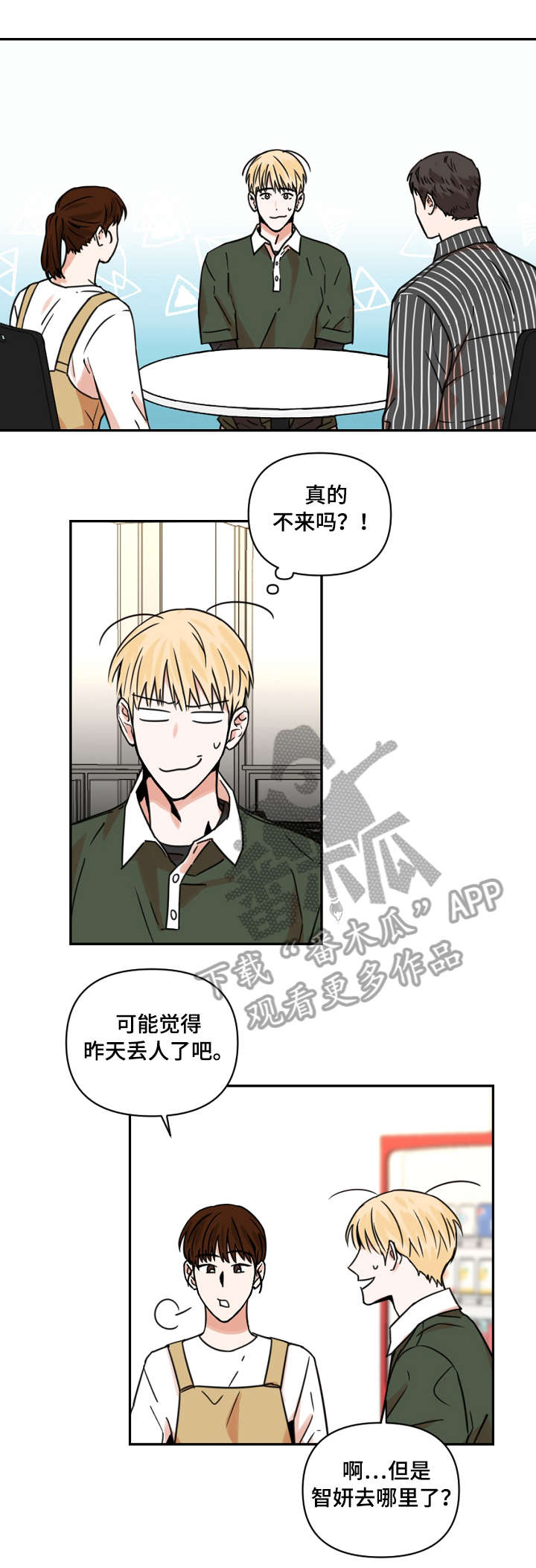 年下之名漫画,第16章：缺席3图