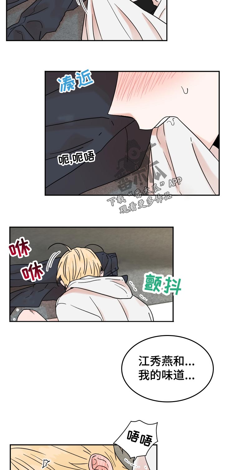 年下之名漫画,第86章：丢脸5图