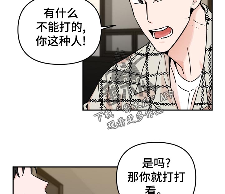 年下之名漫画,第72章：不该是这样啊4图