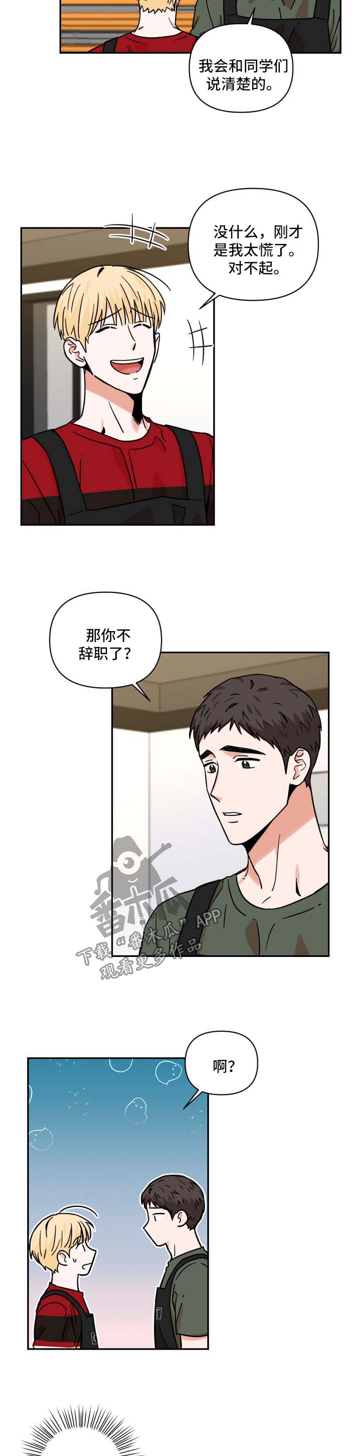 年下文推荐漫画,第31章：道歉2图