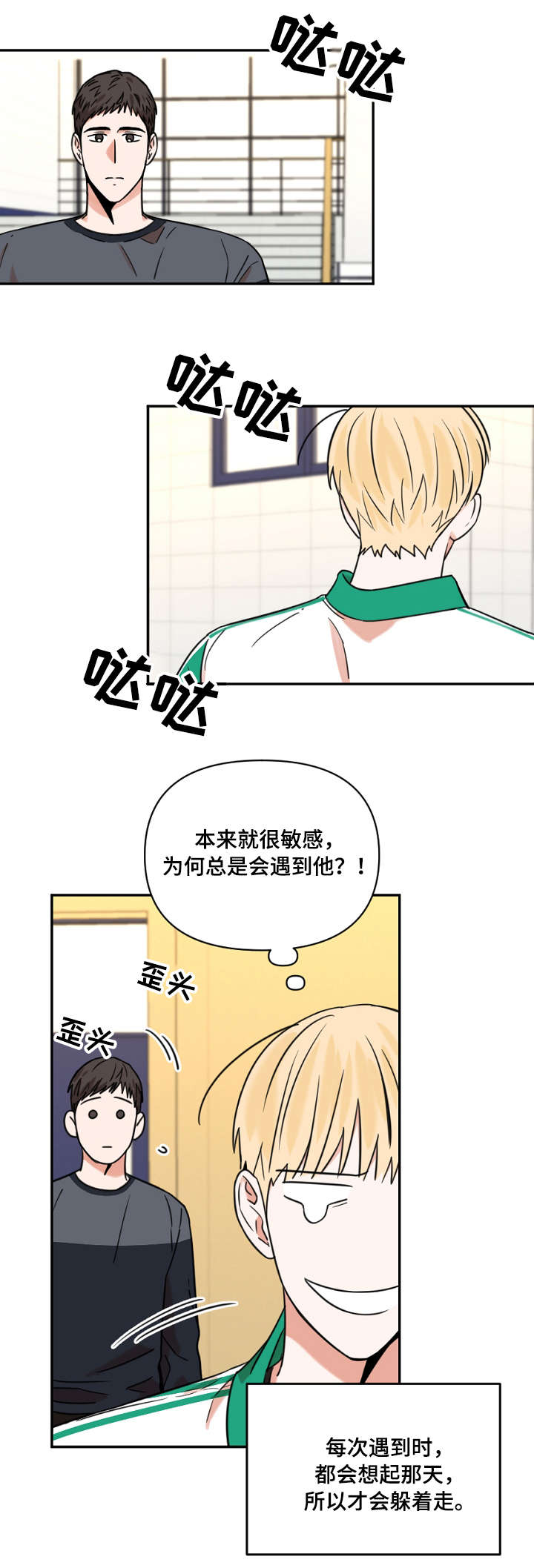 年下解毒漫画,第10章：疲倦2图