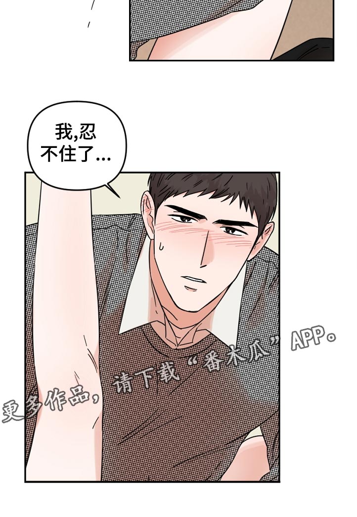 年下是指什么意思漫画,第89章：回得了家吗2图