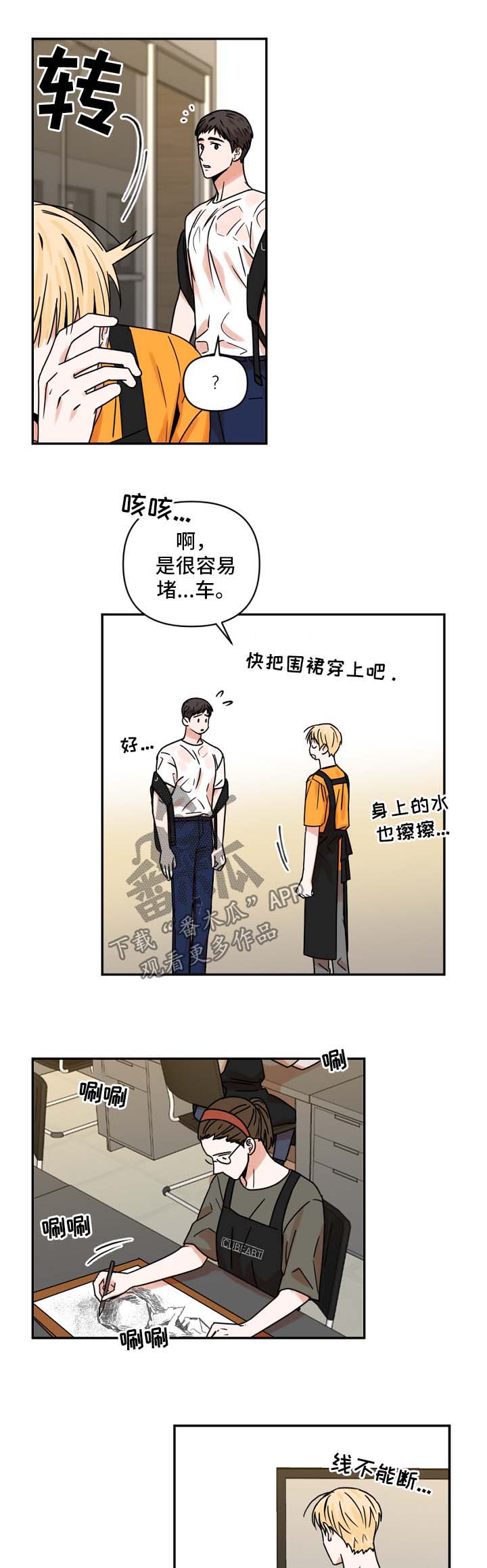 年下之男是什么意思漫画,第25章：伞4图