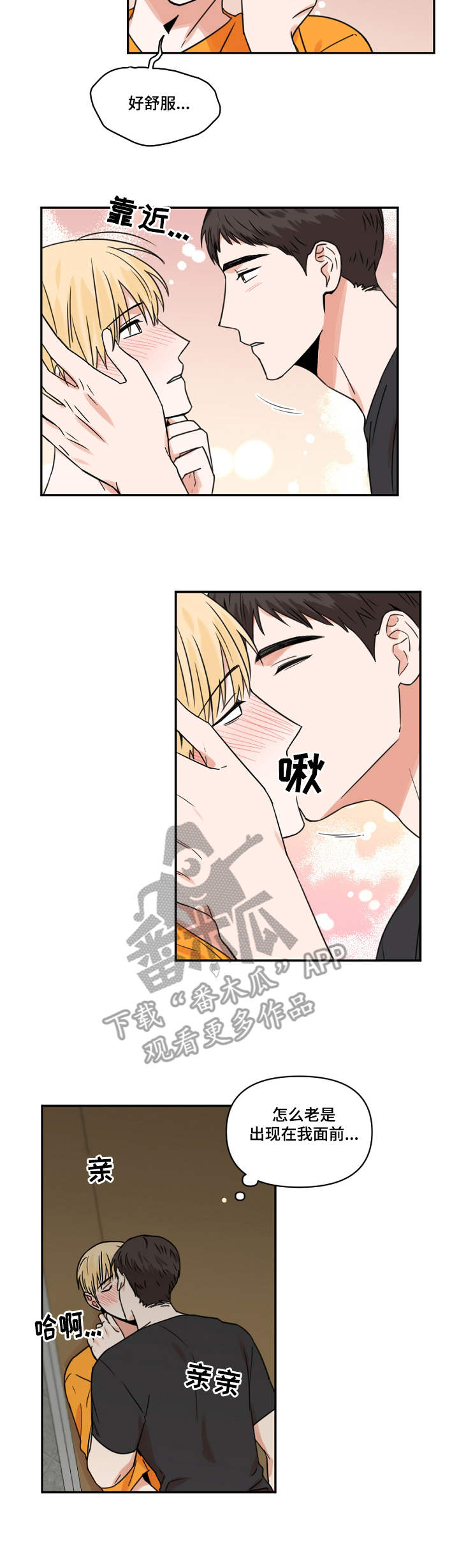 年下念什么意思漫画,第22章：幻觉5图