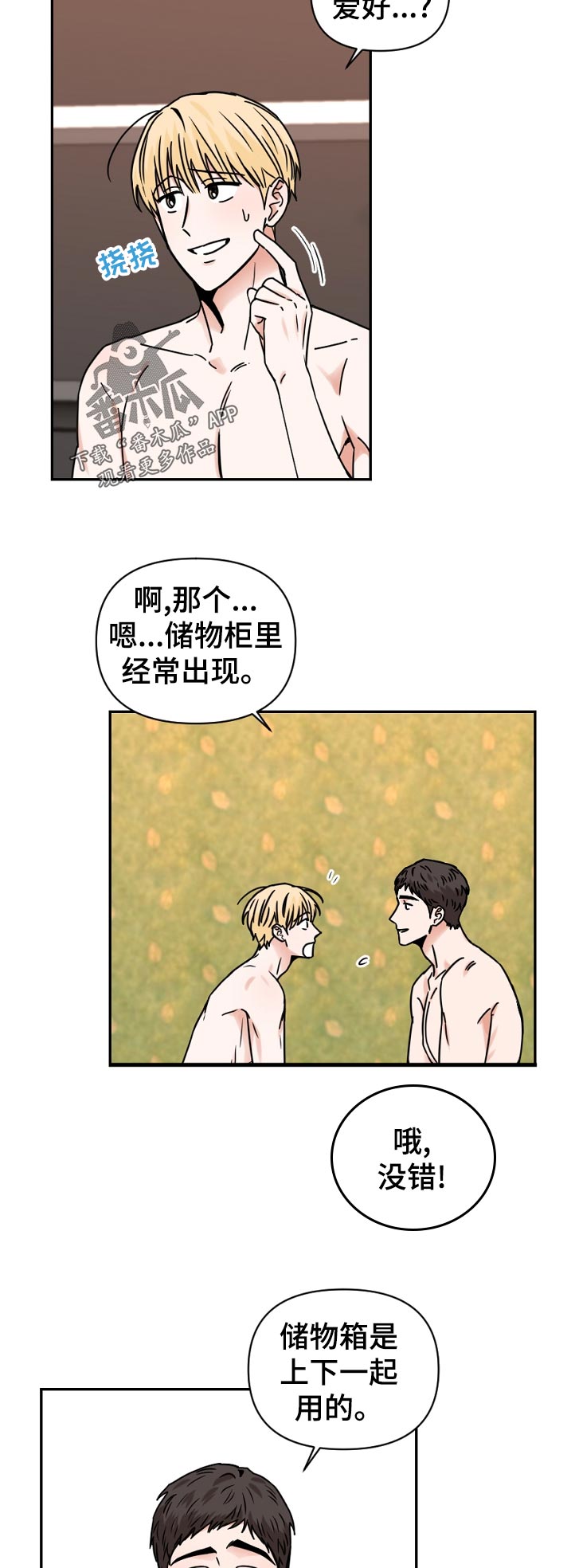 年下之名漫画,第40章：怎么了4图