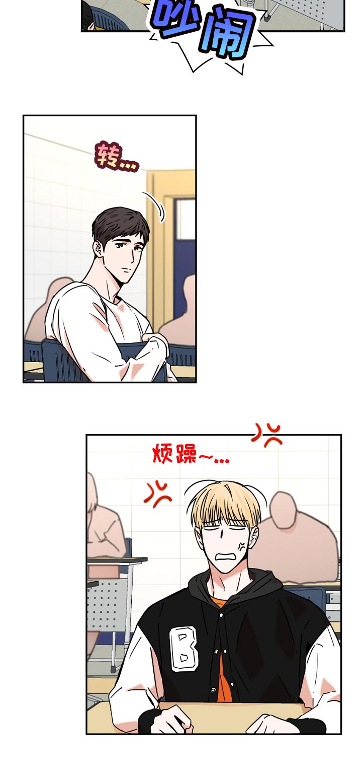 年下之名漫画,第43章：分组3图