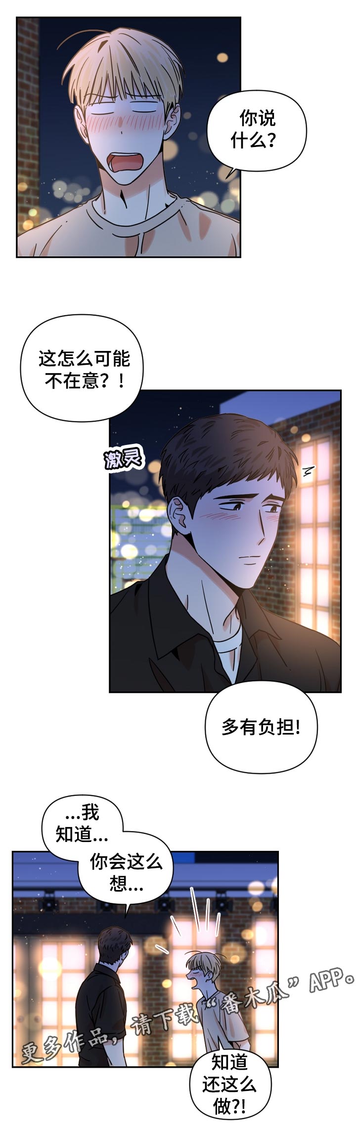 年下之名漫画,第33章：一定要去吗2图