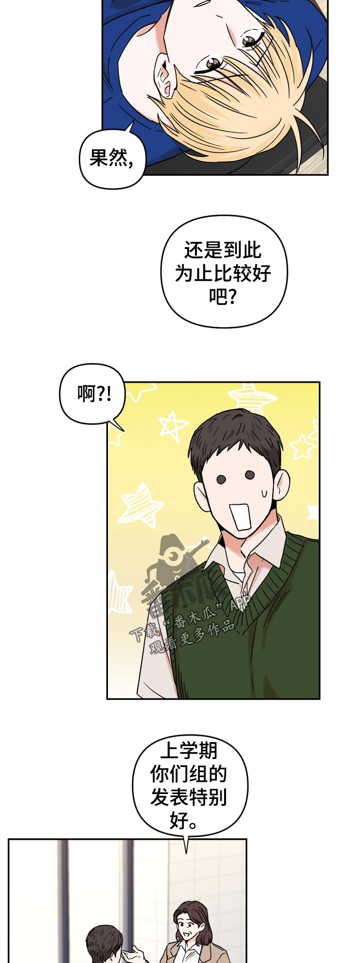 年下之名漫画,第65章：没办法和他搭话5图