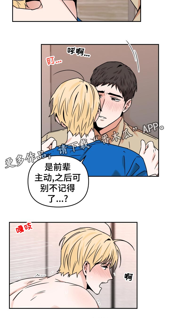 年下之名漫画,第53章：酒味1图