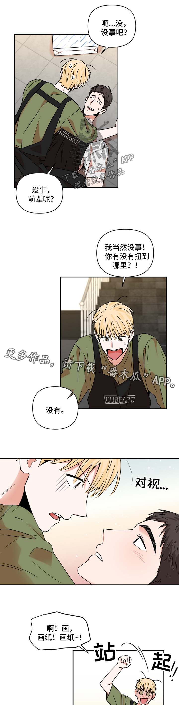 年下是指什么意思漫画,第28章：做梦1图