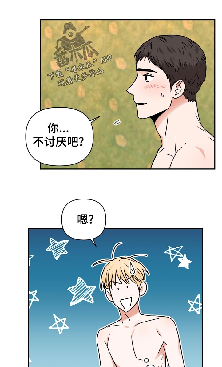年下之名漫画,第40章：怎么了2图