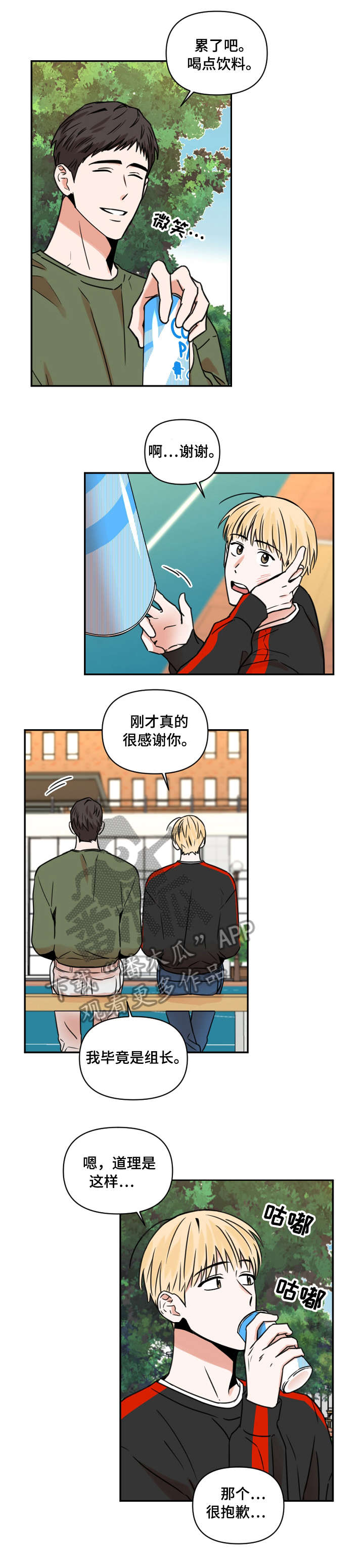 年夏芷月全文小说300至465漫画,第13章：饮料2图