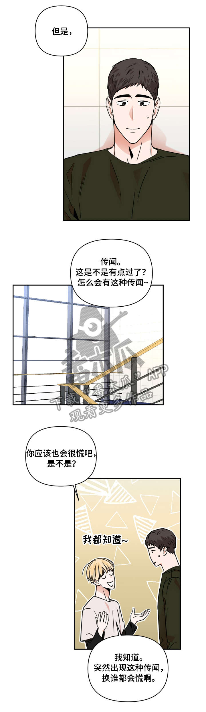 年下之名漫画,第6章：流言2图