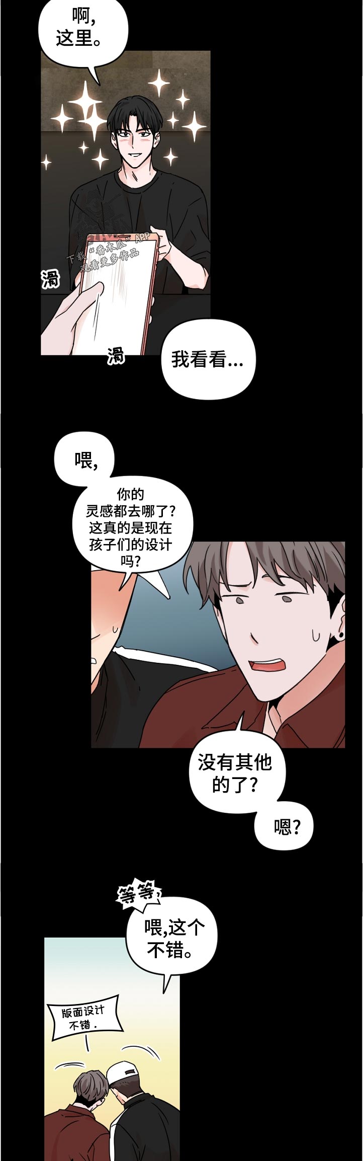 年下念什么意思漫画,第61章：什么时候知道的4图