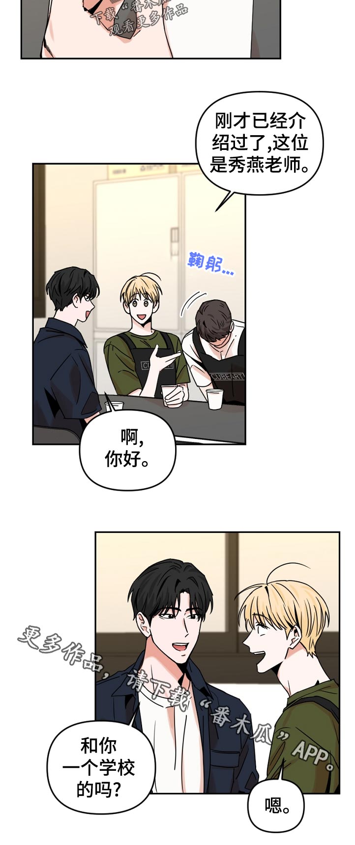 年下解毒漫画,第47章：学业顺利吗1图