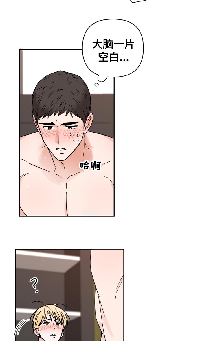 年下解毒漫画,第79章：其他方法5图