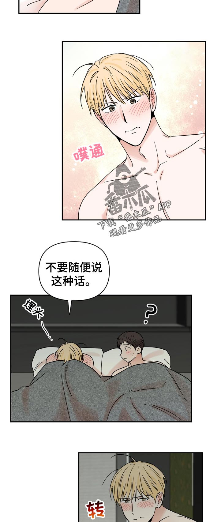 年下之名漫画,第82章：一起走4图