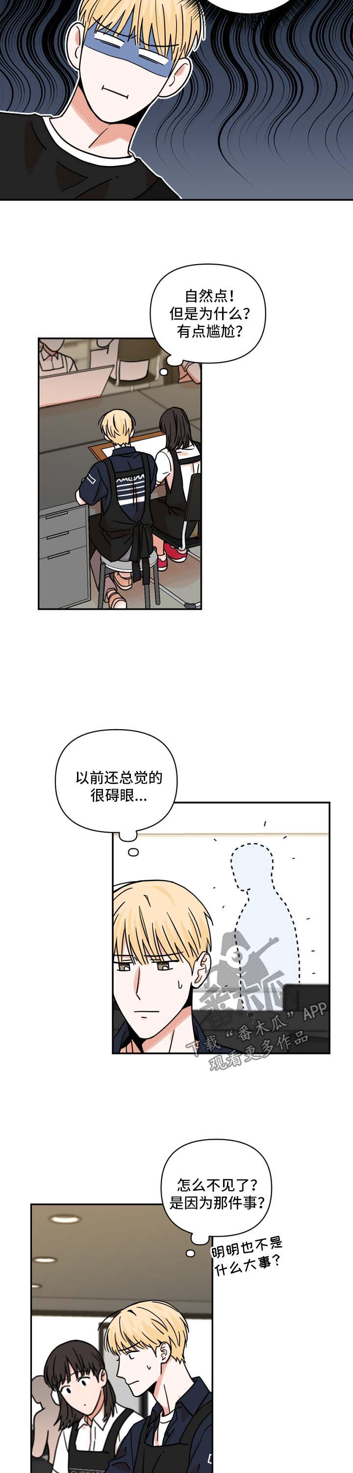 年下是指什么意思漫画,第32章：不习惯2图