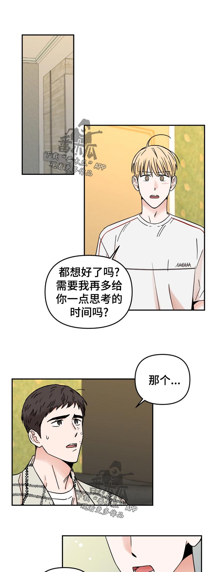年下之名漫画,第76章：思考时间1图