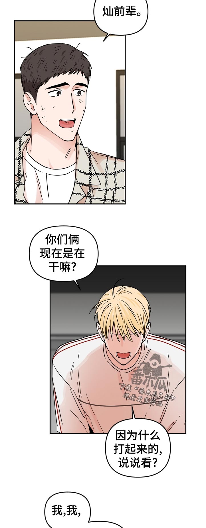 年下之名漫画,第73章：没时间4图