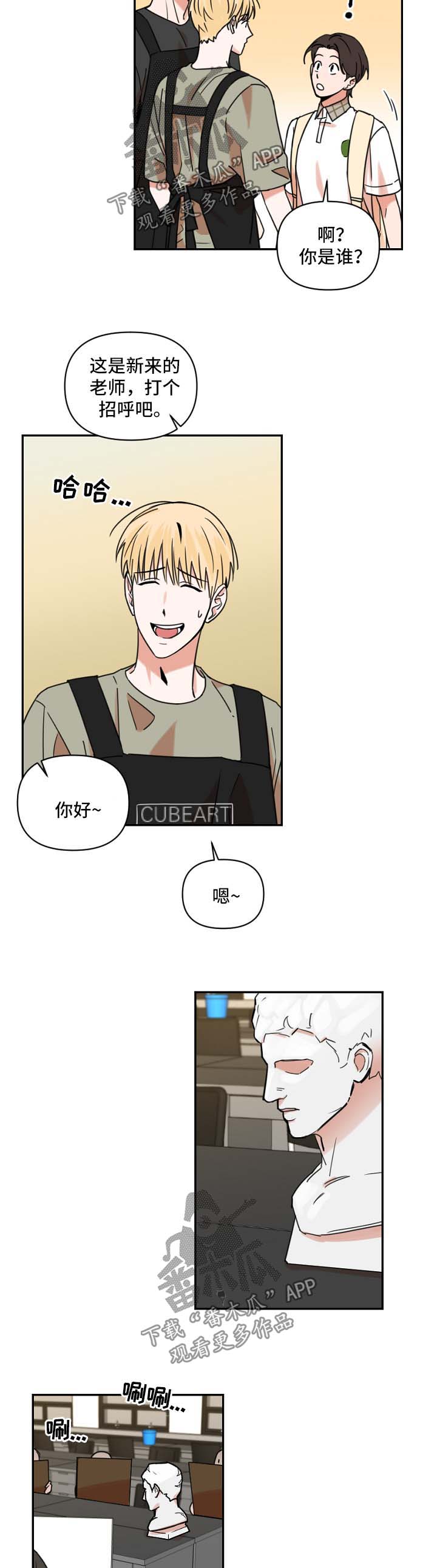 年下文推荐漫画,第23章：教课4图