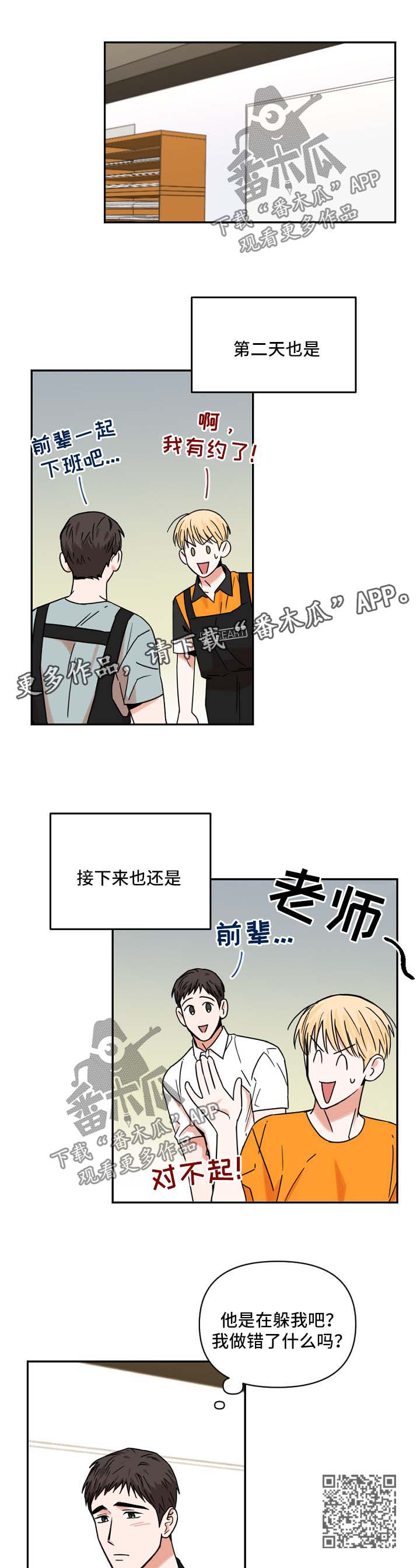 年下之名漫画,第27章：怀疑1图