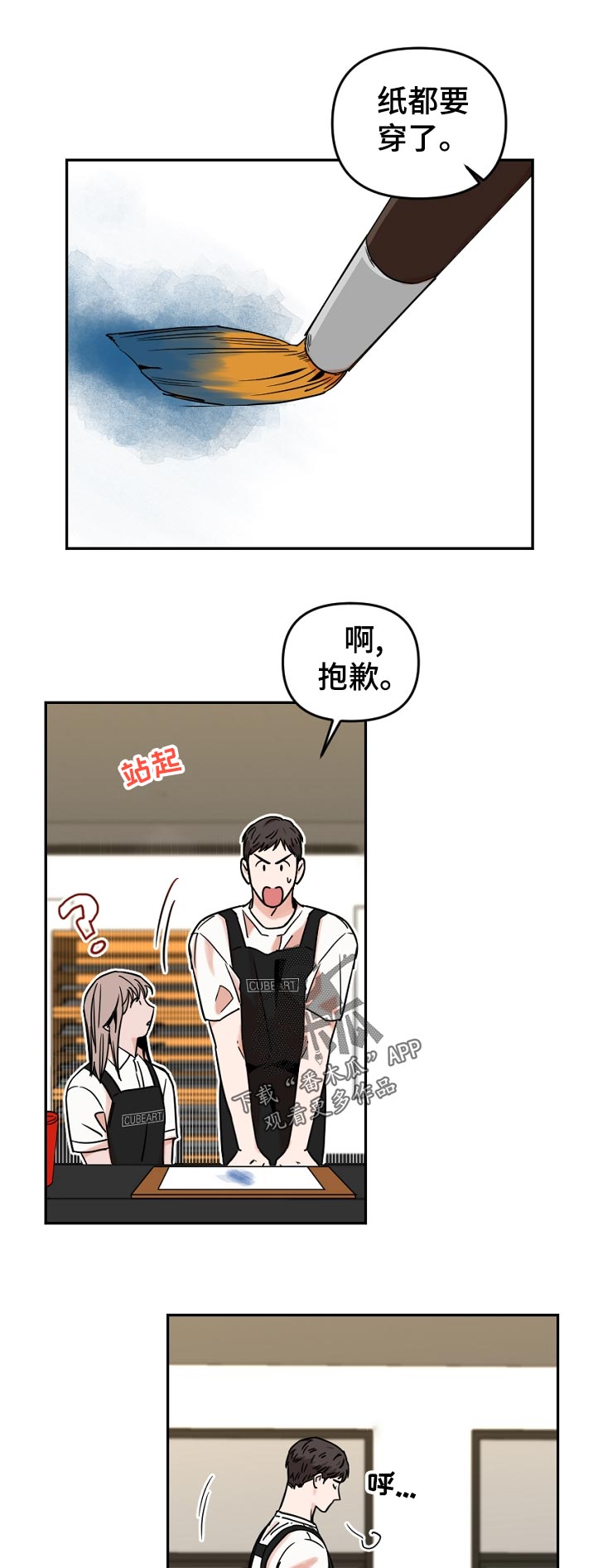 年下之名漫画,第48章：怎么了1图