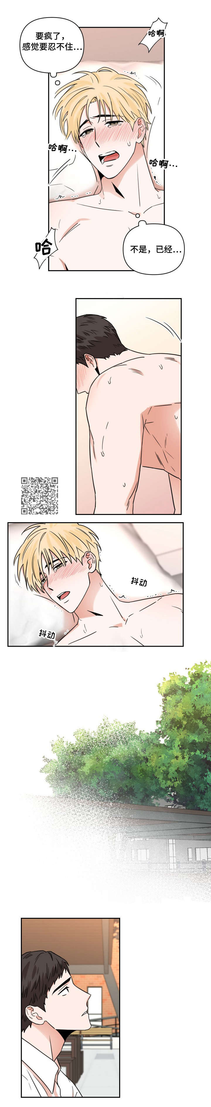 年下之名漫画,第9章：逃避3图