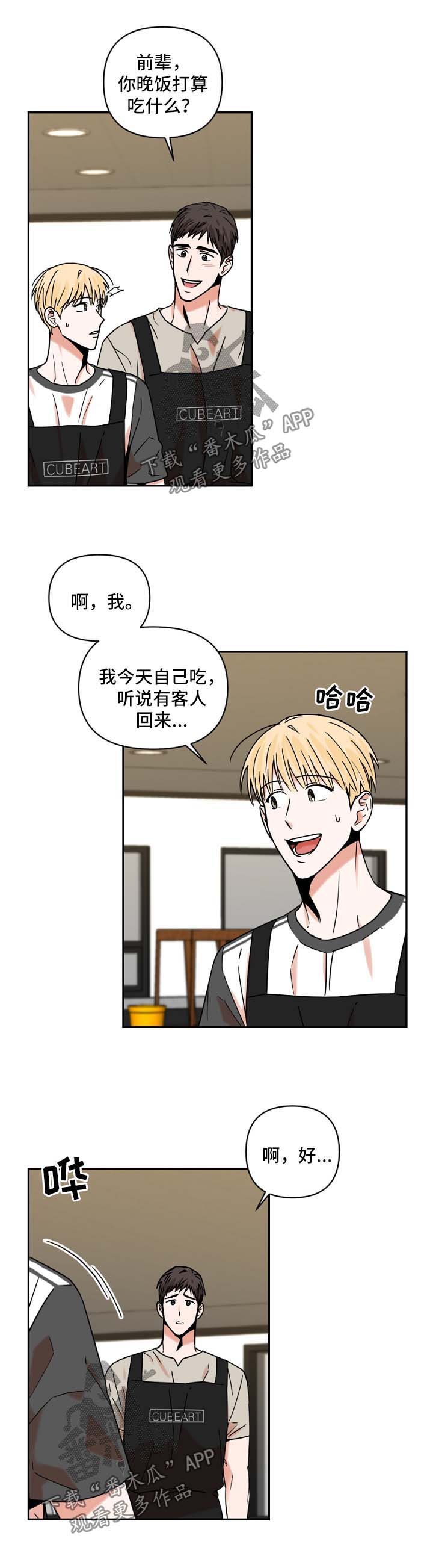 年下之名漫画,第27章：怀疑5图