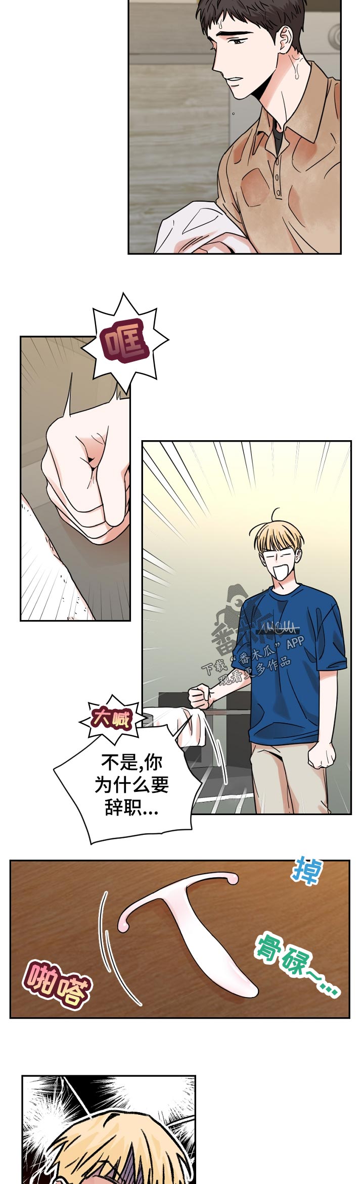 年下之名漫画,第36章：你是怎么知道的3图