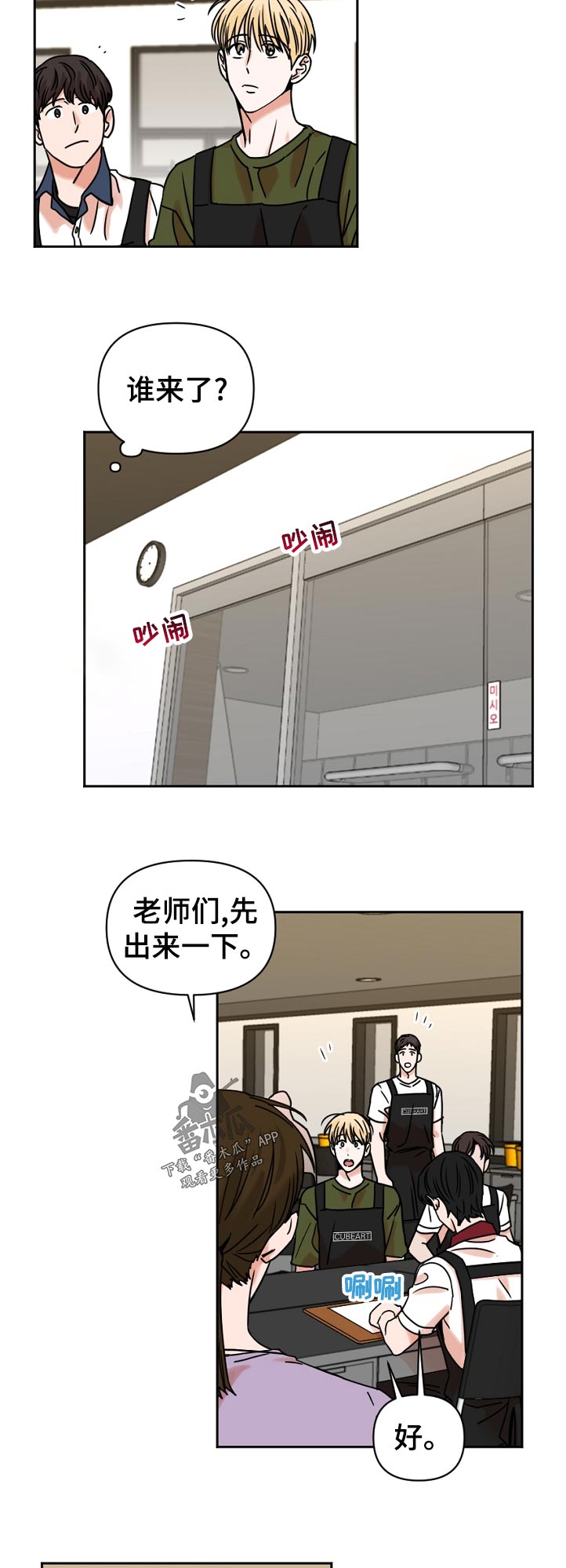 年下之名漫画,第42章：代课5图