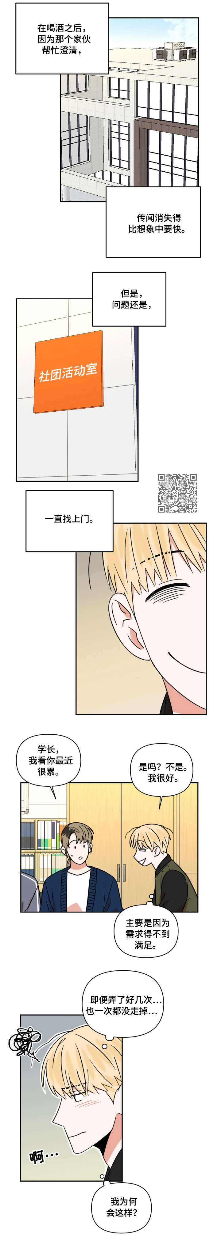 年下文推荐漫画,第10章：疲倦4图